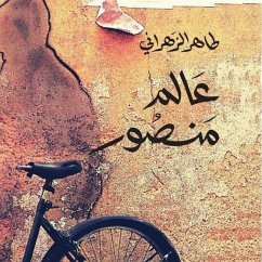 Cover عالم منصور (MP3-Download)