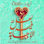 لعل فيه الإجابة (MP3-Download)