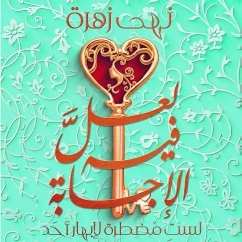 لعل فيه الإجابة (MP3-Download) - زهرة, نهى