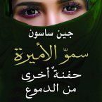 سموّ الأميرة: حفنة أخرى من الدموع (MP3-Download)