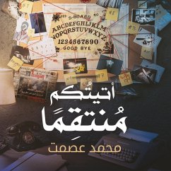 Cover أتيتكم منتقمًا (MP3-Download)