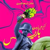 تسكع على أرصفة باريس (MP3-Download)