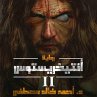 أنتيخريستوس 2 (MP3-Download) - Bild 1
