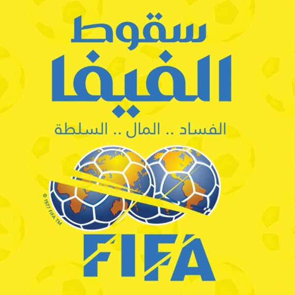 سقوط الفيفا (MP3-Download) سقوط الفيفا (MP3-Download)