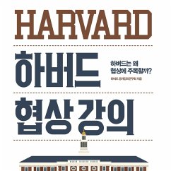Cover 하버드 협상 강의 : 하버드는 왜 협상에 주목할까? (MP3-Download)