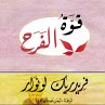 قوة الفرح (MP3-Download) - Bild 1