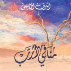 منافي الرب (MP3-Download)