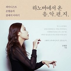 하노버에서 온 음악편지: 피아니스트 손열음의 클래식 이야기 (MP3-Download) - 손열음,