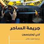 جريمة الساحر (MP3-Download)