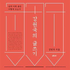 강원국의 글쓰기 (MP3-Download) - 강원국,