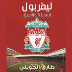 ليفربول المدينة والفريق (MP3-Download)