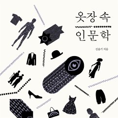 옷장 속 인문학 : 키케로부터 코코 샤넬까지 세상에서 가장 스타일리시한 인문 강의 (MP3-Download) - 김홍기,