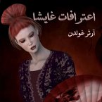 اعترافات غايشا (MP3-Download)