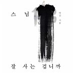 스님, 어떤 게 잘 사는 겁니까 (MP3-Download)