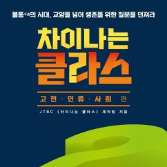 차이나는 클라스 고전·인류·사회 편 (MP3-Download) - 김상근,; JTBC,; 이정근,; 김, 폴