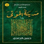 مدينة الموتى (MP3-Download)