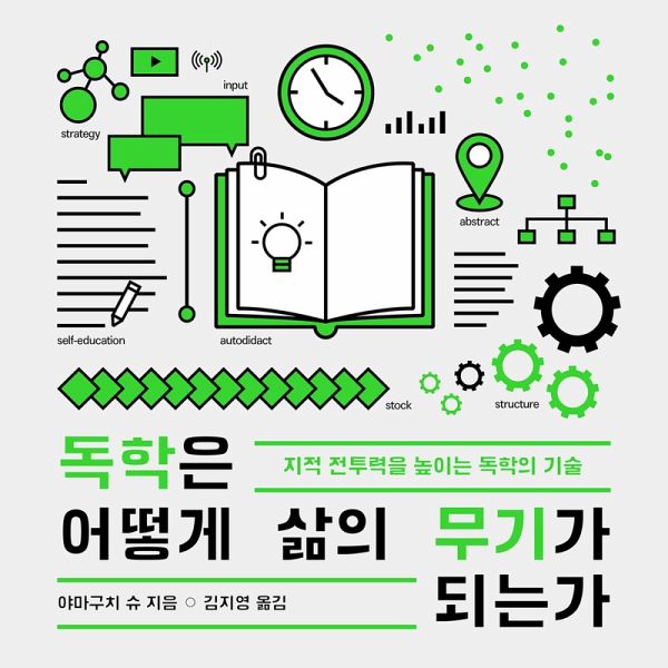 독학은 어떻게 삶의 무기가 되는가 (MP3-Download) 독학은 어떻게 삶의 무기가 되는가 (MP3-Download)