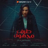 طرف مجهول - الحلقة ١ (MP3-Download)