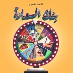 بنك السعادة (MP3-Download)