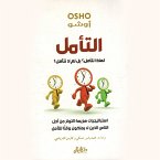 التأمل لماذا نتأمل؟ بل لما لا نتأمل؟ (MP3-Download)