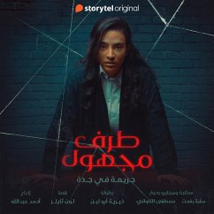 طرف مجهول - الحلقة ٨ (MP3-Download) - ثايلز, لون; التلواني, مصطفى; رفعت, سارة