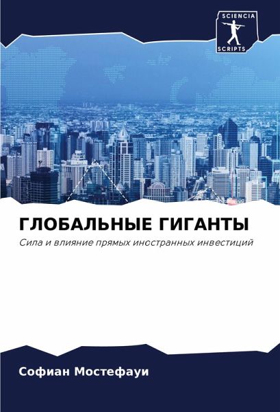 GLOBAL'NYE GIGANTY GLOBAL'NYE GIGANTY