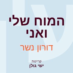 Cover המוח שלי ואני (MP3-Download)