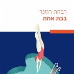 בבת אחת (MP3-Download)