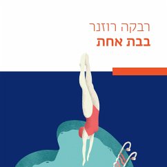 Cover בבת אחת (MP3-Download)