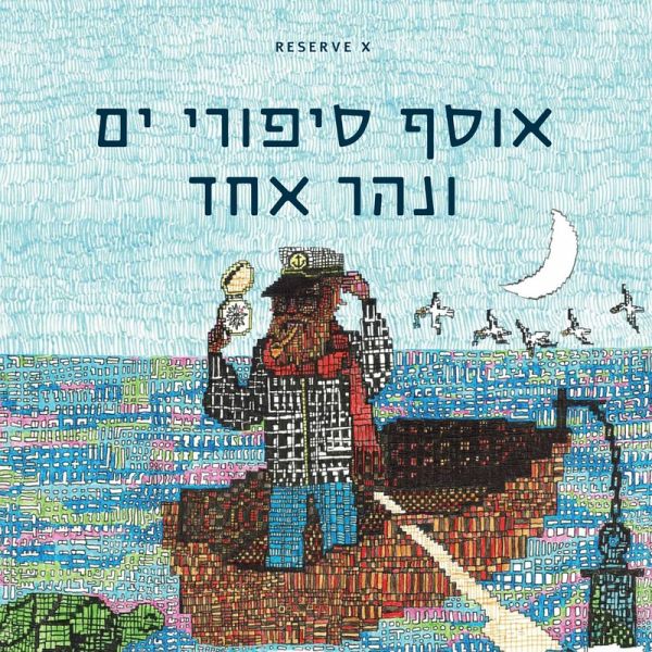 אוסף סיפורי ים ונהר אחד (MP3-Download) אוסף סיפורי ים ונהר אחד (MP3-Download)