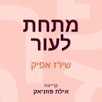 מתחת לעור (MP3-Download)