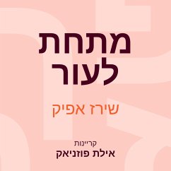 מתחת לעור (MP3-Download) - אפיק, שירז