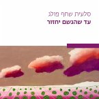 עד שהגשם יחזור (MP3-Download)