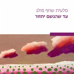 עד שהגשם יחזור (MP3-Download) Cover עד שהגשם יחזור (MP3-Download)