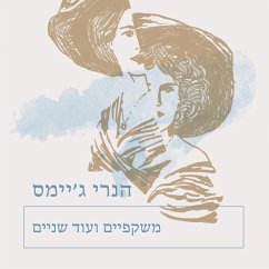משקפיים ועוד שניים (MP3-Download) - ג'יימס, הנרי