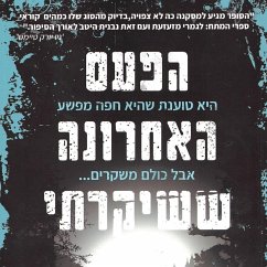 הפעם האחרונה ששיקרתי (MP3-Download) - סגר, ריילי