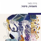 משפחה, סיפור. (MP3-Download)