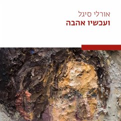 ועכשיו אהבה (MP3-Download) - סיגל, אורלי