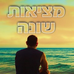 Cover מציאות שונה (MP3-Download)