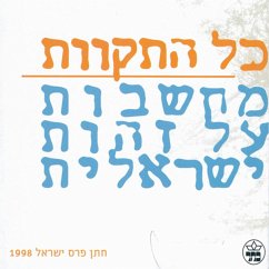 כל התקוות (MP3-Download) Cover כל התקוות (MP3-Download)