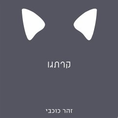 קרתגו (MP3-Download) - כוכבי, זהר