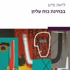 בבחינת כוח עליון (MP3-Download)