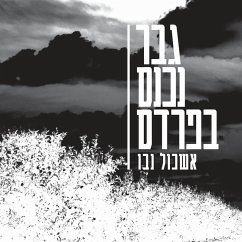 Cover גבר נכנס בפרדס (MP3-Download)
