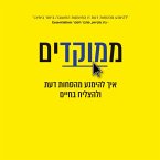 ממוקדים (MP3-Download)