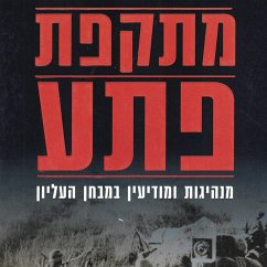 Cover מתקפת פתע (MP3-Download)