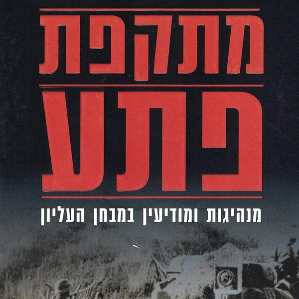 מתקפת פתע (MP3-Download)