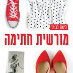 מורשית חתימה (MP3-Download)