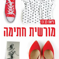 מורשית חתימה (MP3-Download) - לב-רן, ליאת