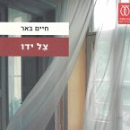 צל ידו (MP3-Download)