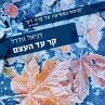 קר עד העצם (MP3-Download) - Bild 1